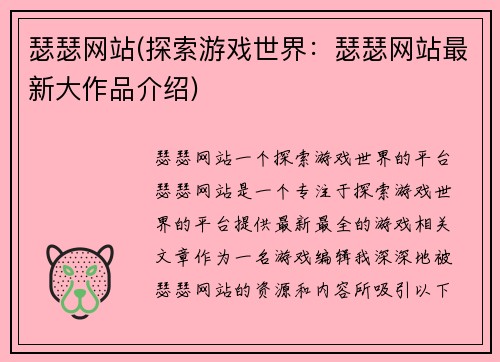 瑟瑟网站(探索游戏世界：瑟瑟网站最新大作品介绍)